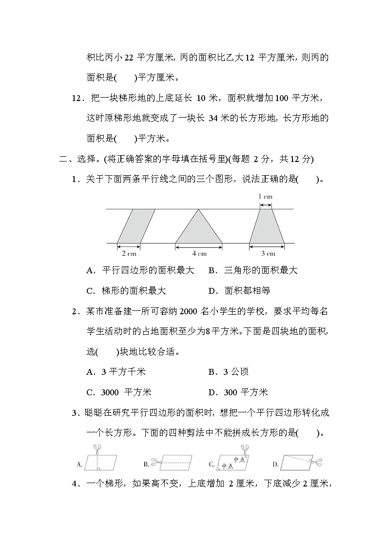 第二单元 单元测试卷-五年级上册数学苏教版03