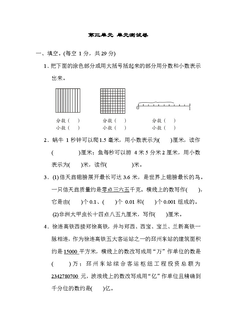 第三单元 单元测试卷-五年级上册数学苏教版第1页