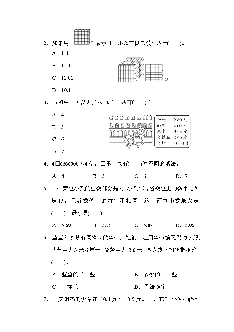 第三单元 单元测试卷-五年级上册数学苏教版第3页