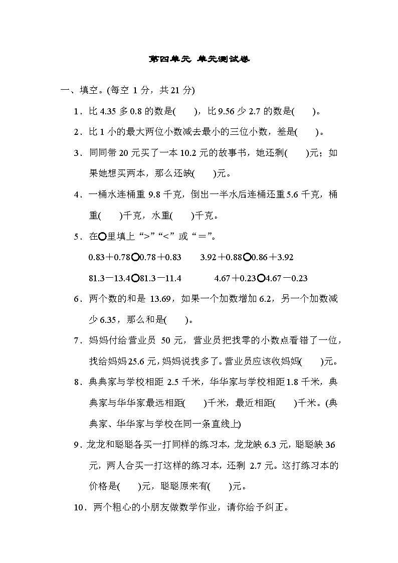 第四单元 单元测试卷-五年级上册数学苏教版01