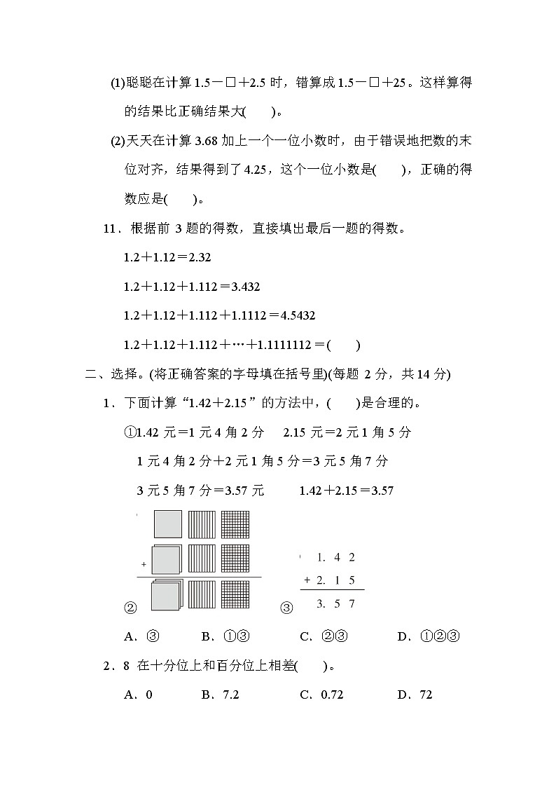 第四单元 单元测试卷-五年级上册数学苏教版02
