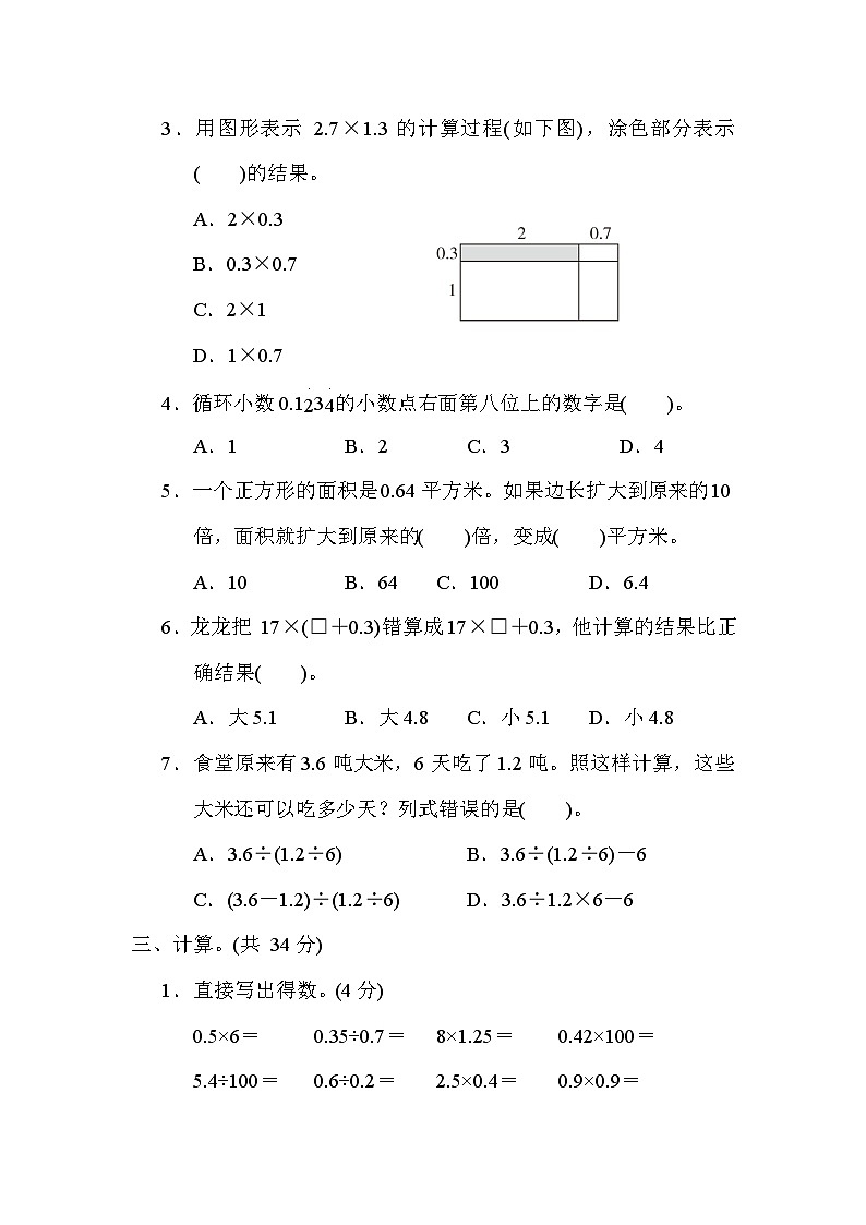 第五单元 单元测试卷-五年级上册数学苏教版03