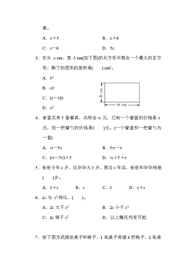 第八单元 单元测试卷-五年级上册数学苏教版第3页