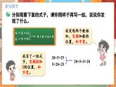 数学北师大四（上） 第4单元 4.3加法交换律和乘法交换律 PPT课件