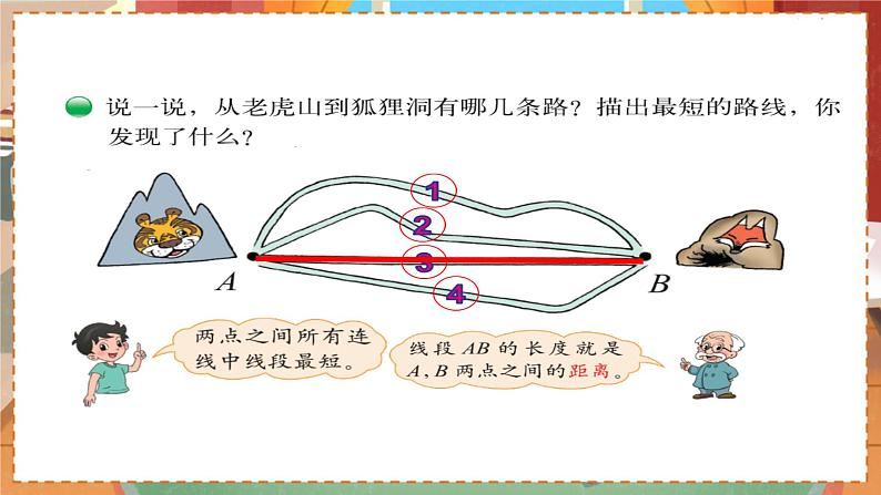 数学北师大四（上） 第2单元 2.2相交与垂直 PPT课件第1页