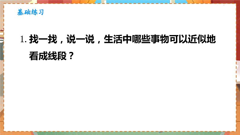 数学北师大四（上） 第2单元 2.2相交与垂直 PPT课件第2页