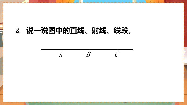 数学北师大四（上） 第2单元 2.2相交与垂直 PPT课件第3页