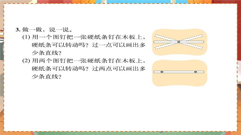 数学北师大四（上） 第2单元 2.2相交与垂直 PPT课件第4页