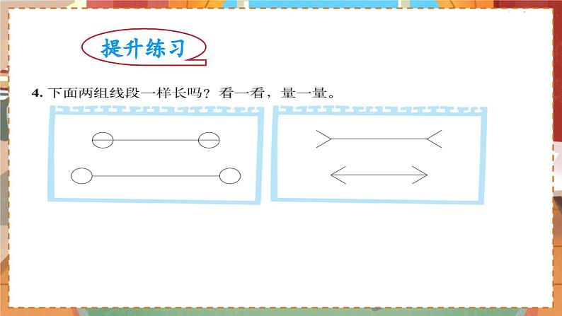 数学北师大四（上） 第2单元 2.2相交与垂直 PPT课件第5页