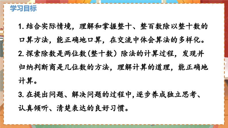 数学北师大四（上） 第6单元 6.1买文具 PPT课件05