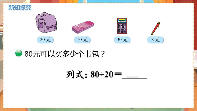 数学北师大四（上） 第6单元 6.1买文具 PPT课件06