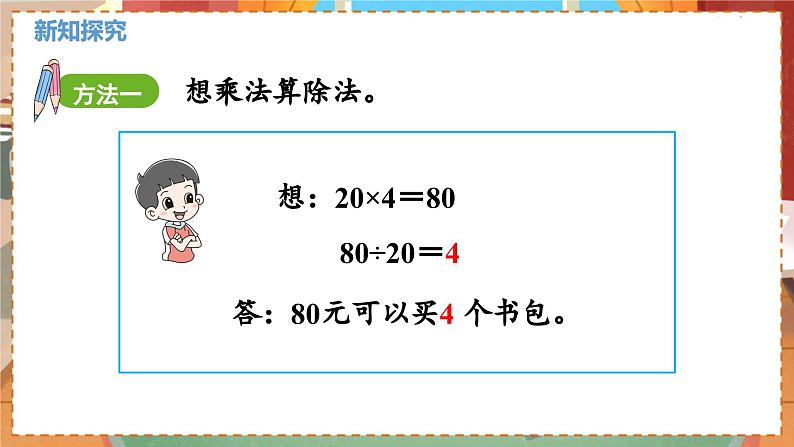 数学北师大四（上） 第6单元 6.1买文具 PPT课件07