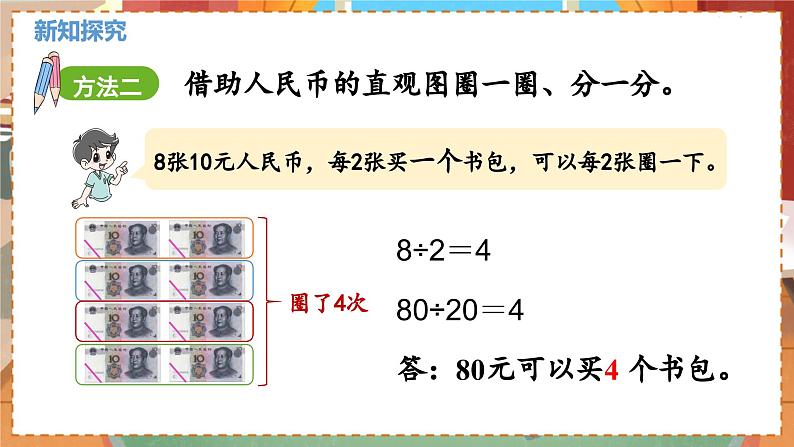 数学北师大四（上） 第6单元 6.1买文具 PPT课件08