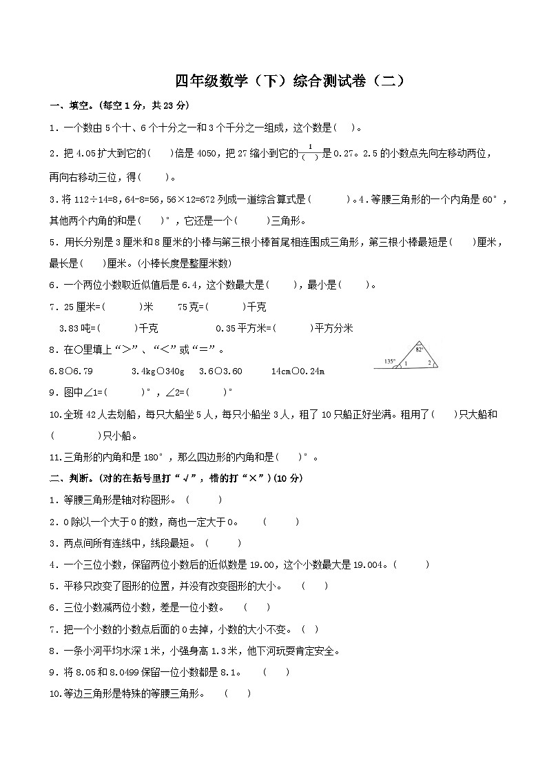 四年级数学(下)综合测试卷2第1页