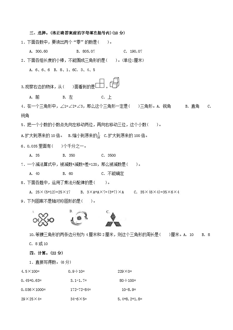 四年级数学(下)综合测试卷2第2页
