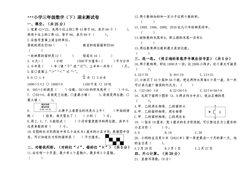 三年级数学（下）期末测试卷-1含答案01