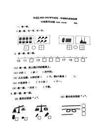 山东省青岛市市北区2020-2021学年一年级上学期期末数学试题