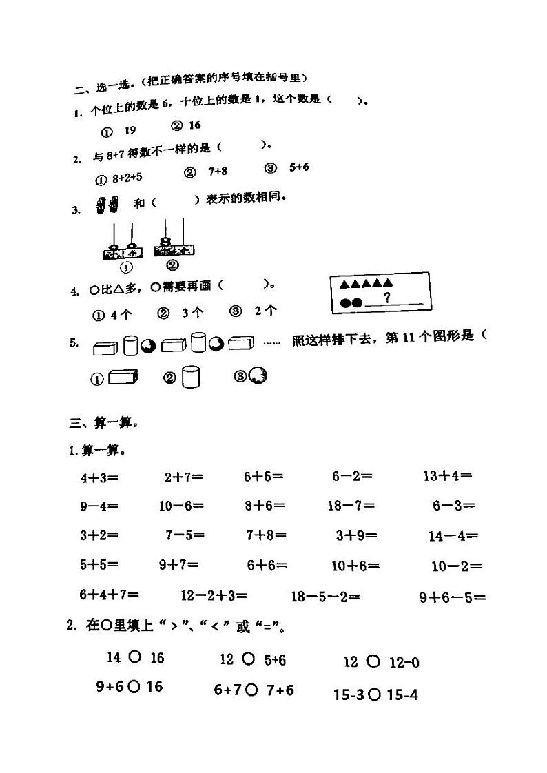 山东省青岛市市北区2020-2021学年一年级上学期期末数学试题02