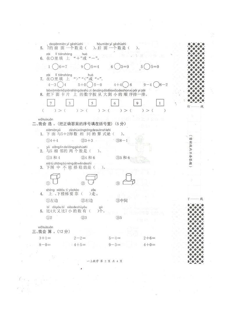 湖北省黄石市阳新县2022-2023学年一年级上学期期中质量监测数学试题第2页