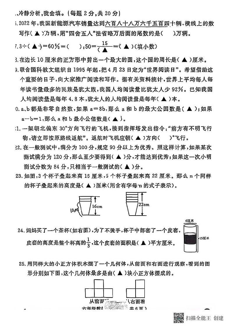 四川省乐山市2022-2023学年六年级下学期期末数学试卷03