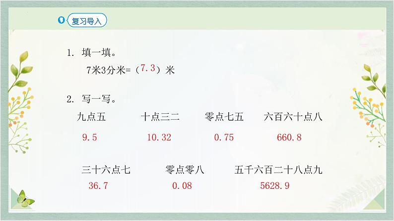 7.1认识小数（课件）-三年级下册数学人教版第3页