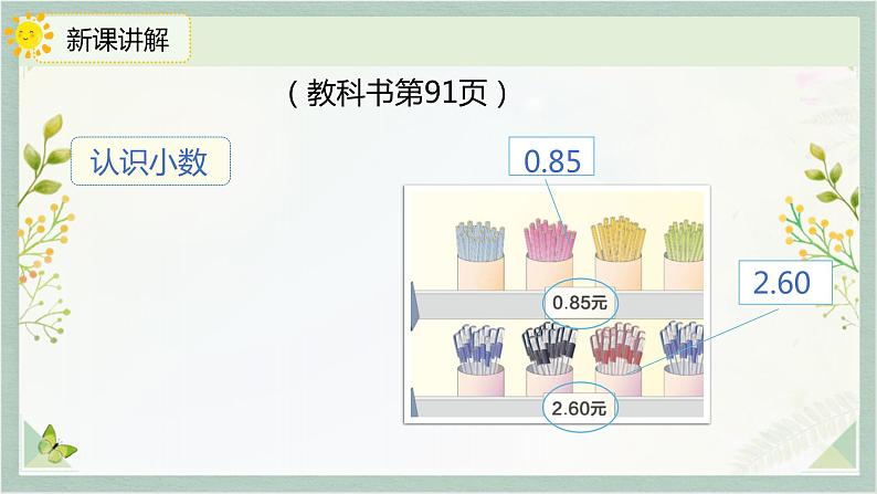 7.1认识小数（课件）-三年级下册数学人教版第4页