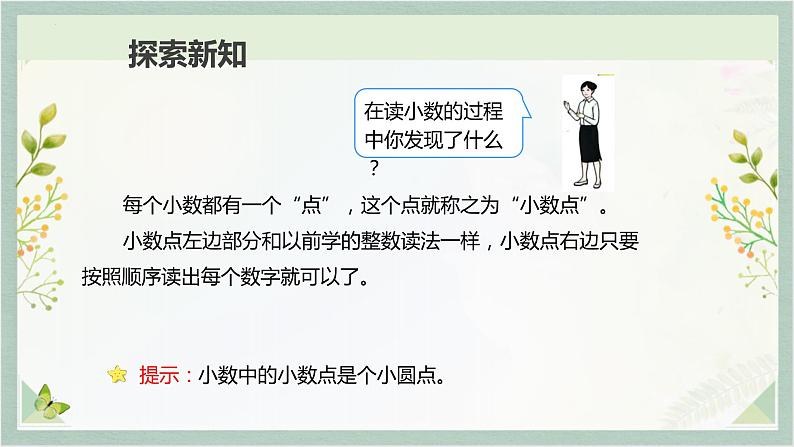 7.1认识小数（课件）-三年级下册数学人教版第6页