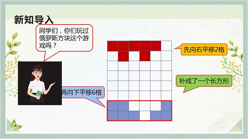 平移（课件）人教版四年级下册数学第4页