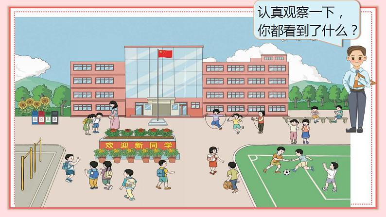 人教版小学数学一年级上册 1.1《数一数》课件08