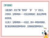 人教版小學(xué)數(shù)學(xué)一年級(jí)上冊(cè) 1.2《比多少》課件