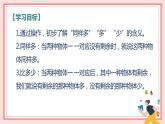 人教版小学数学一年级上册 1.2《比多少》课件