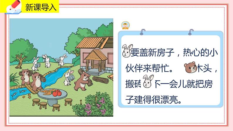 人教版小学数学一年级上册 1.2《比多少》课件04