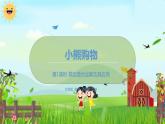 數(shù)學北師大三（上） 第1單元 1.1乘加混合運算及其應用 PPT課件