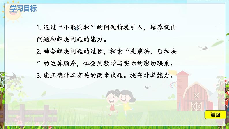 数学北师大三（上） 第1单元 1.1乘加混合运算及其应用 PPT课件第2页