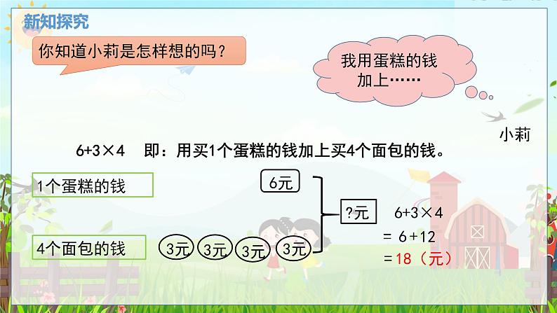 数学北师大三（上） 第1单元 1.1乘加混合运算及其应用 PPT课件第8页