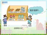 數(shù)學北師大三（上） 第1單元 1.2乘減混合運算及其應用 PPT課件