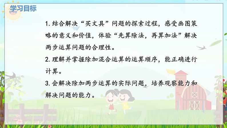 数学北师大三（上） 第1单元 1.3除加混合运算及其应用 PPT课件第2页