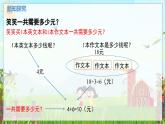 数学北师大三（上） 第1单元 1.3除加混合运算及其应用 PPT课件