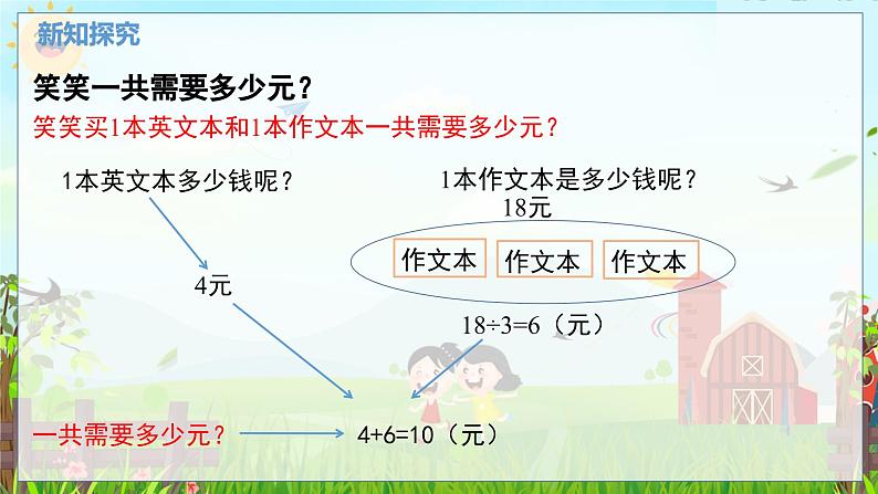 数学北师大三（上） 第1单元 1.3除加混合运算及其应用 PPT课件第5页