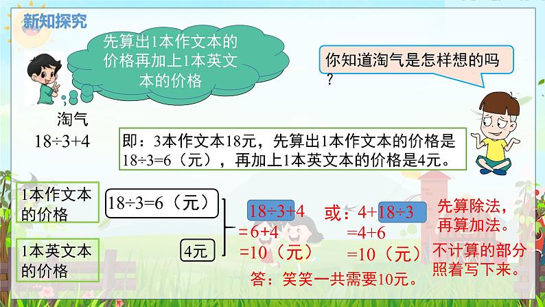 数学北师大三（上） 第1单元 1.3除加混合运算及其应用 PPT课件第6页