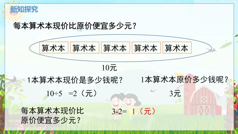 数学北师大三（上） 第1单元 1.4除减混合运算及其应用 PPT课件05