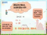 數(shù)學北師大三（上） 第1單元 1.5帶小括號的混合運算（一） PPT課件