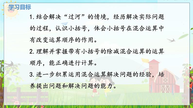 数学北师大三（上） 第1单元 1.6带小括号的混合运算（二） PPT课件02