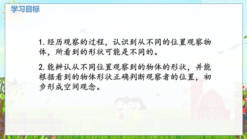 数学北师大三（上） 第2单元 2.1观察一个物体最多看到三个面和从相对观察一个物体 PPT课件02