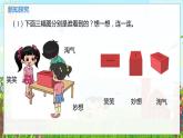 数学北师大三（上） 第2单元 2.1观察一个物体最多看到三个面和从相对观察一个物体 PPT课件