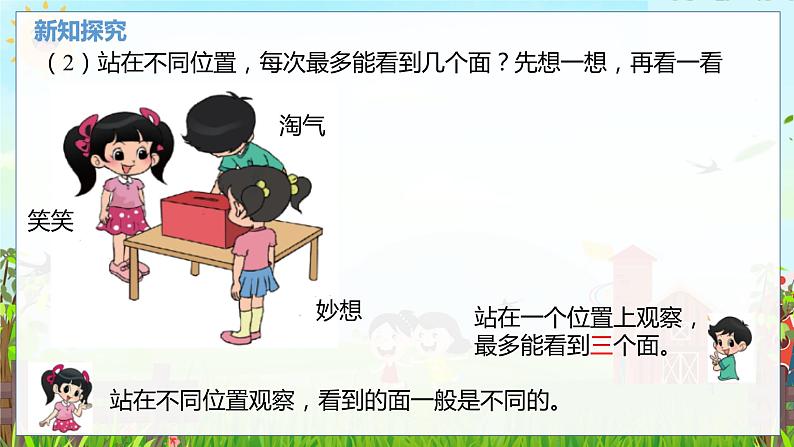 数学北师大三（上） 第2单元 2.1观察一个物体最多看到三个面和从相对观察一个物体 PPT课件05