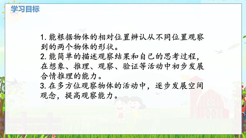 数学北师大三（上） 第2单元 2.2从不同位置观察两个物体的相互关系 PPT课件第2页