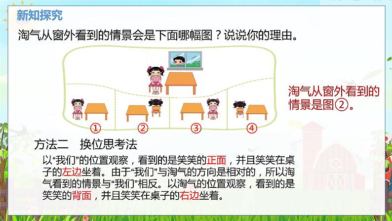 数学北师大三（上） 第2单元 2.2从不同位置观察两个物体的相互关系 PPT课件第7页