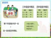数学北师大三（上） 第3单元 3.1三位数连加运算 PPT课件