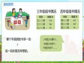 数学北师大三（上） 第3单元 3.1三位数连加运算 PPT课件